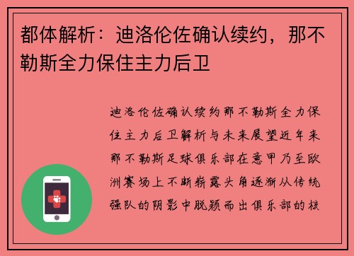 都体解析：迪洛伦佐确认续约，那不勒斯全力保住主力后卫