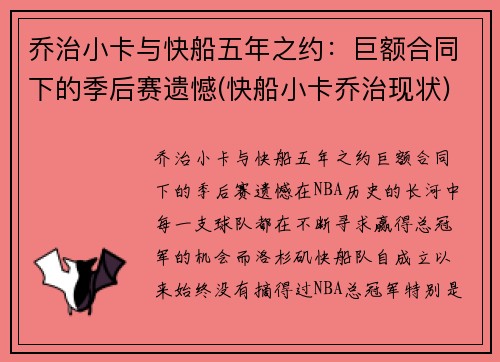 乔治小卡与快船五年之约：巨额合同下的季后赛遗憾(快船小卡乔治现状)