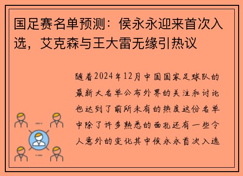国足赛名单预测：侯永永迎来首次入选，艾克森与王大雷无缘引热议